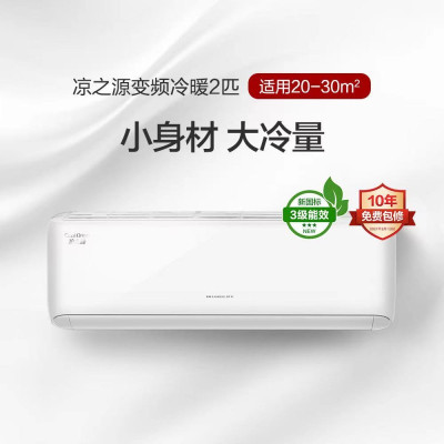 凉之源变频冷暖KFR -50GW/(50557)FNhAa-B3( WIFI)