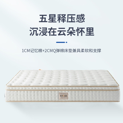 E-FONG以蜂家居云梦EF-B006床垫迷你独立袋弹簧床垫记忆棉+Q弹棉舒适好睡眠
