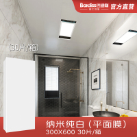 巴迪斯(BARDISS)600厨卫吊顶铝扣板集成吊顶整箱30片不含物流不含辅料不含安装