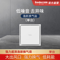 巴迪斯(BARDISS)集成吊顶300*300换气扇天花吊顶嵌入式排气不含物流不含安装