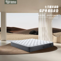 七只眠羊 金标 护脊床垫