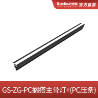 巴迪斯(BARDISS)蜂窝板吊顶型材辅材配件厨卫大板客厅卧室板材型材辅材辅料不含物流不含安装