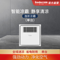 巴迪斯(BARDISS)集成吊顶300*300单吹风凉霸不含物流不含安装
