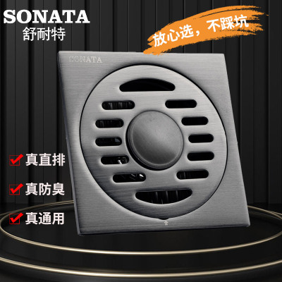 舒耐特(SONATA)不锈钢枪灰地漏100*100*4.2MM洗衣机专用