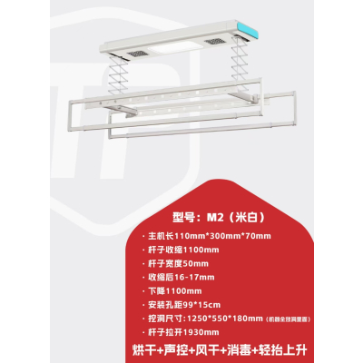 电动晾衣机 语音控制 风干消毒