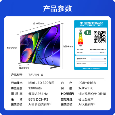 Vidda X Mini 75英寸 75V1N-X 海信电视 Mini LED DeepSeek 一级能效游戏液晶电视