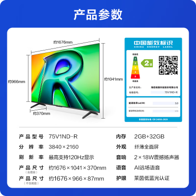 海信电视 Vidda 75英寸 R75 2025款 二级能效 120Hz高刷 游戏电视75V1ND-R
