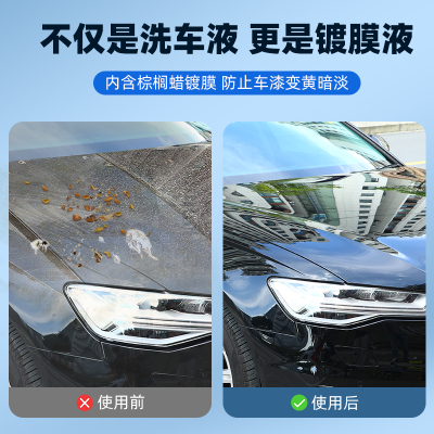 [补贴10%]汽车洗车液水蜡高泡沫喷白车清洗剂强力专用去污蜡水黑车清洁用品