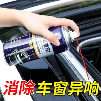 [补贴10%]汽车车窗润滑剂油车门电动升降玻璃异响消除天窗轨道脂清洗剂专用