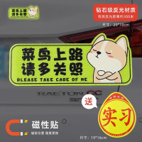 [补贴10%]新手上路实习期磁性车贴创意女司机磁吸反光搞笑汽车贴纸磁铁标志