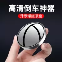 小圆镜后照镜汽车倒车神器盲区辅助镜反光镜360度吸盘式超清镜子