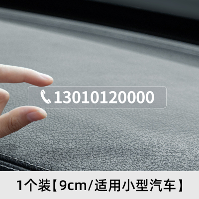 [补贴10%]挪车电话牌车用无痕贴汽车号码牌挪车卡车载临时停车号码移车牌