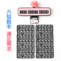 [补贴10%]临时停车号码牌挪车电话车载黑科技车内装饰用品大全汽车内饰摆件
