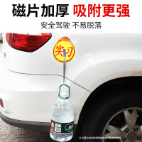 [补贴10%]实习车贴磁吸标志磁铁新手上路汽车贴纸女司机创意期磁车用反光贴片