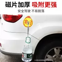 [补贴10%]实习车贴磁吸标志磁铁新手上路汽车贴纸女司机创意期磁车用反光贴片