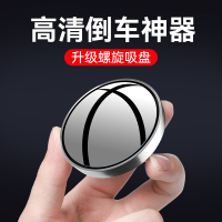 [补贴10%]后照镜小圆镜子汽车倒车神器盲点反光辅助盲区360度广角高清小车