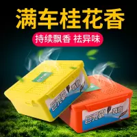 汽车香水汽车香膏车用固体香盒持久淡香内装饰用品大全香薰座摆件