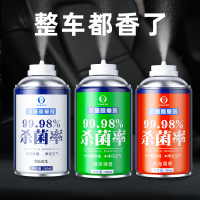 [补贴10%]汽车香水汽车除异味车内除臭杀菌剂车载香薰消毒喷雾车用空调空气清新剂
