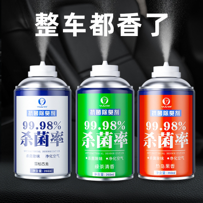 [补贴10%]汽车香水汽车除异味车内除臭杀菌剂车载香薰消毒喷雾车用空调空气清新剂