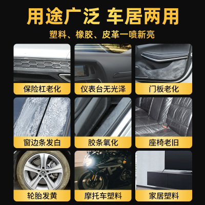 [补贴10%]内饰清洁塑料件除黄剂汽车内饰老化还原黑色划痕修复镀膜保养蜡镀晶表板蜡