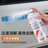 [补贴10%]油漆清洗剂汽车喷漆罐去除剂除飞漆车漆去污脱漆剂万能家用除胶剂