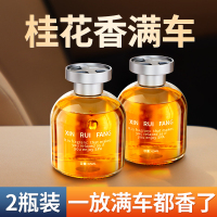 [补贴10%]桂花车载香薰汽车新车内香水男士专用持久除异味正品装饰摆饰