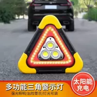 [补贴10%]三角架警示灯LED多功能汽车紧急照明灯太阳能汽车用品警示牌充电爆闪