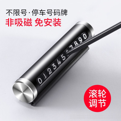 [补贴10%]临时停车手机电话挪车号码牌摆件车载移车牌汽车用品装饰大全车内