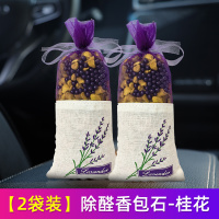 [补贴10%]车载炭包除甲醛香包衣柜香袋香薰香囊新车专用异味车内出风口