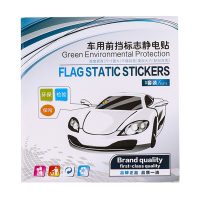 [补贴10%]汽车贴纸静电贴车用免撕年检贴袋年审玻璃车检贴标志贴保险保养告示
