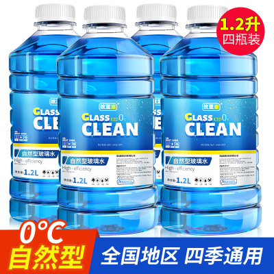 [补贴10%]汽车玻璃水防冻零下25冬季-15 -40°C雨刮水车用去除油膜四季通用