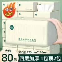 [补贴10%]纸巾抽纸餐巾纸家用实惠装整箱批发卫生纸擦手纸