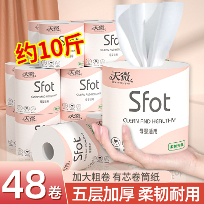 [补贴10%]48大卷卫生纸巾有芯卷筒卫生纸家用家庭实惠装厕所卷筒纸整箱无芯纸立体