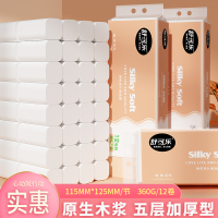 [补贴10%]无芯卷筒卫生纸纸巾家用卫生纸卫生纸厕所纸实惠装批发卫生纸原生家庭 36卷