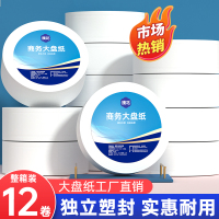 [补贴10%]12卷 商用大卷纸卫生纸酒店大盘纸化妆室厕所纸巾家用卫生纸实惠装有芯