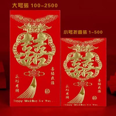 [中国结喜][6只装大号]结婚红包批发利是封创意个性百元千元新年压岁红包袋生日满月乔迁