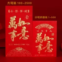 [万事如意][6只装小号]结婚红包批发利是封创意个性百元千元新年压岁红包袋生日满月乔迁