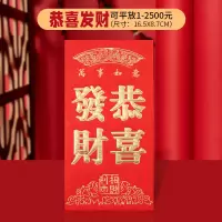 恭喜发财(大号百元平放)6个装创意新年利是封红包个性婚庆用品百元千元压岁红包袋批发囍字大号