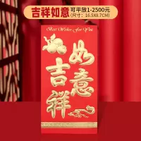 吉祥如意(大号百元平放)6个装创意新年利是封红包个性婚庆用品百元千元压岁红包袋批发囍字大号