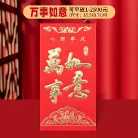 万事如意(大号百元平放)6个装创意新年利是封红包个性婚庆用品百元千元压岁红包袋批发囍字大号