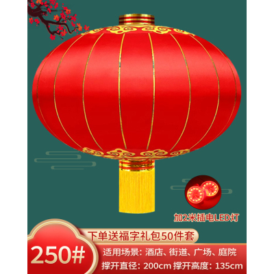 大红灯笼节日结婚铁口绸缎绒布宫灯户外防水防晒新年传统春节挂饰 250#铁口⭐加厚绸布[直径200CM]一个+2米Led灯