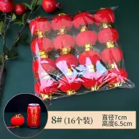 小灯笼串挂饰连串大红植绒灯笼春节新年装饰品结婚庆布置发光阳台 8号1包(16个装)