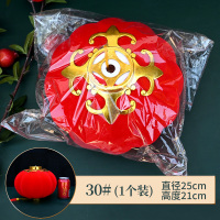 [补贴10%]小灯笼串挂饰连串大红植绒灯笼春节新年装饰品结婚庆布置发光阳台 30号1包(1个装)