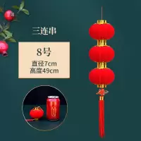 小灯笼串挂饰连串大红植绒灯笼春节新年装饰品结婚庆布置发光阳台 8号3连(1串)