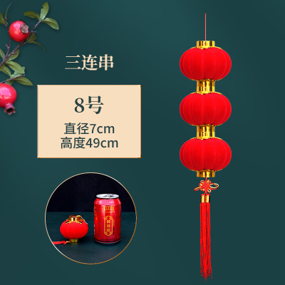 [补贴10%]小灯笼串挂饰连串大红植绒灯笼春节新年装饰品结婚庆布置发光阳台 8号3连(1串)