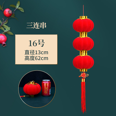 [补贴10%]小灯笼串挂饰连串大红植绒灯笼春节新年装饰品结婚庆布置发光阳台 16号3连(1串)