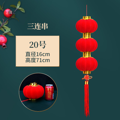 [补贴10%]小灯笼串挂饰连串大红植绒灯笼春节新年装饰品结婚庆布置发光阳台 20号3连(1串)
