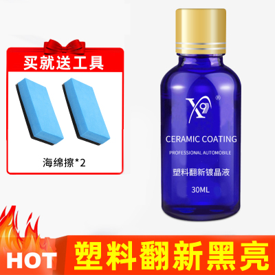 [补贴10%]车蜡汽车塑料件镀晶翻新剂车用黑色仪表盘内饰度金去黄除黄发黄表板蜡