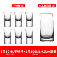 [补贴10%]6只新款子弹杯+水晶分酒器 玻璃酒杯家用白酒杯分酒器小酒杯套装酒盅一口杯子弹杯茅台杯酒具