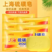 [补贴10%]上海硫磺皂香皂硫黄肥香皂去除螨虫脸部深层清洁面男女洗澡沐浴